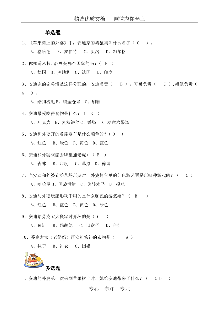 苹果树上的外婆课外知识阅读题和答案(共3页)_第1页