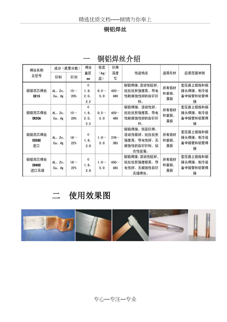 铜铝焊接工艺(共5页)_第1页