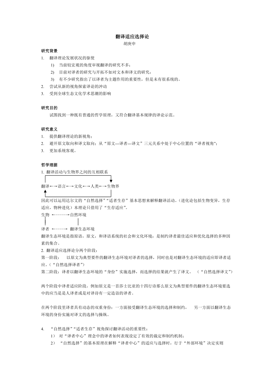 翻译适应选择论_第1页