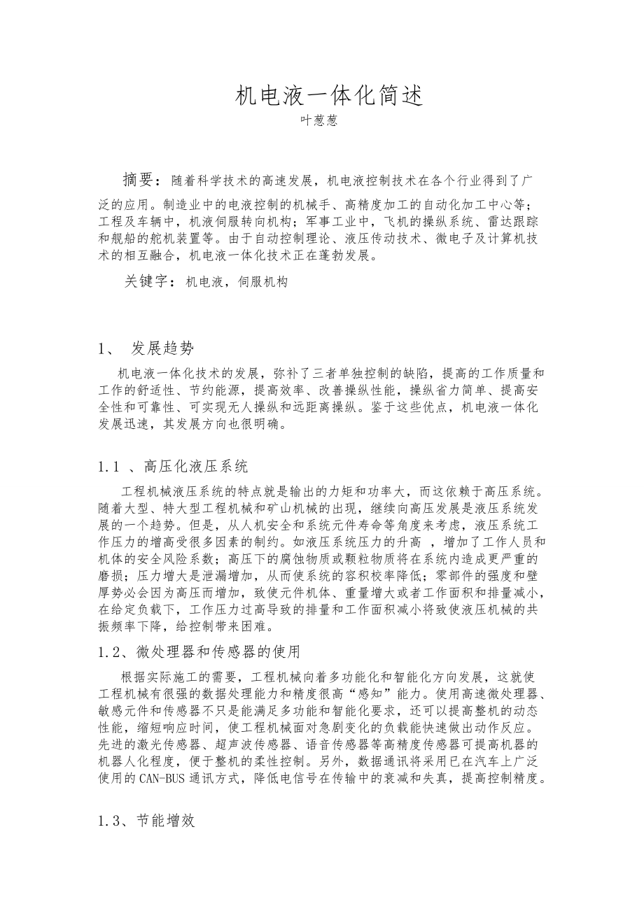 机电液一体化_第1页