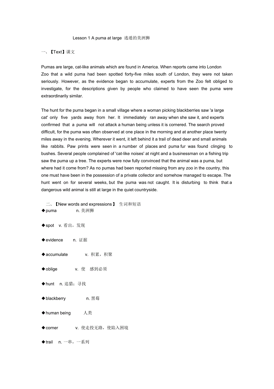 Lesson-1-A-puma-at-large-逃遁的美洲狮（精编版）_第1页