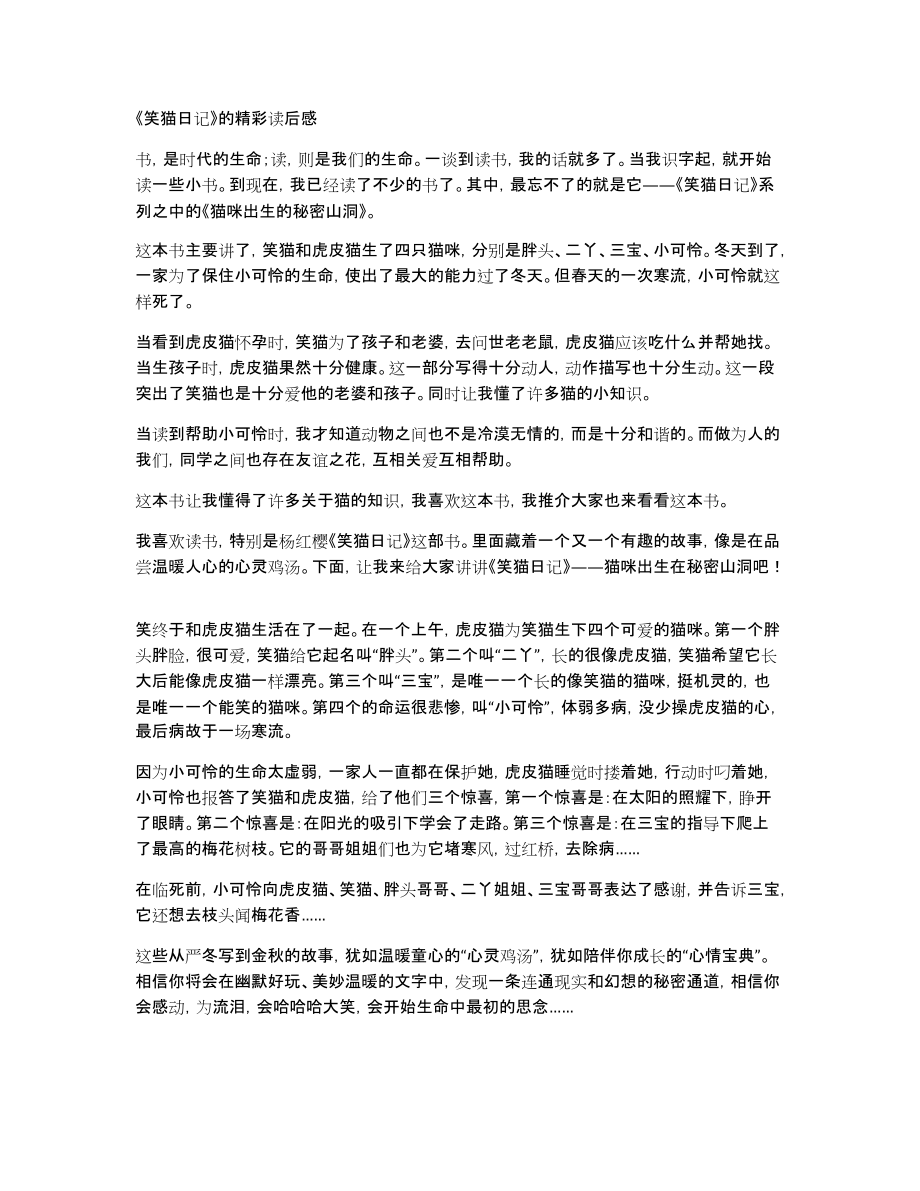 《笑猫日记》的精彩_第1页