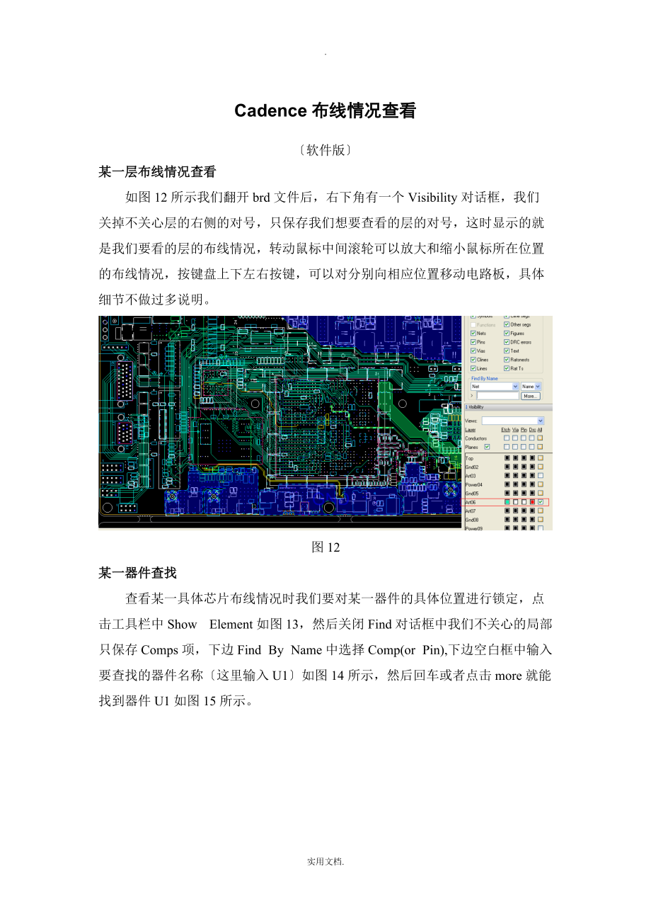 Cadence布线情况查看_第1页