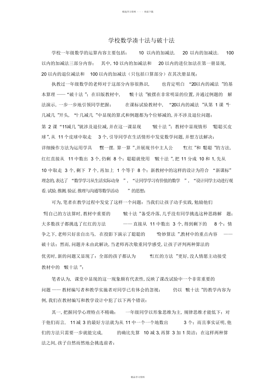 2022年2022年小学数学凑十法与破十法_第1页