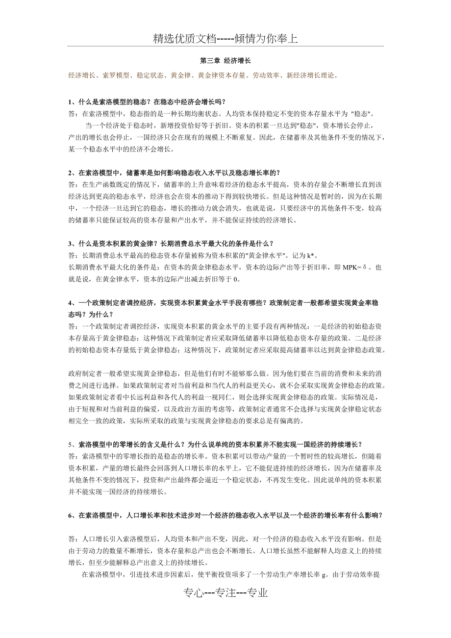 宏观经济学答案(共4页)_第1页