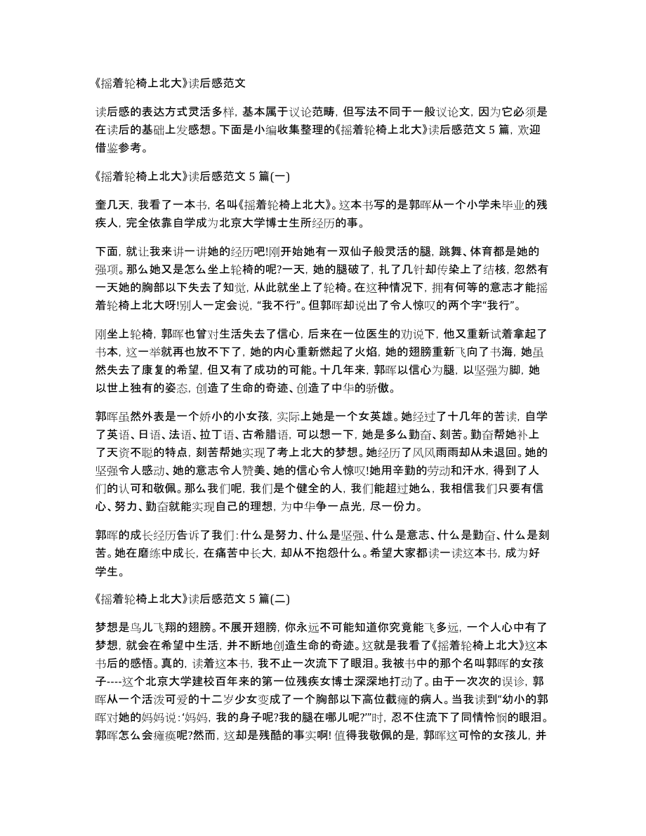 《摇着轮椅上北大》_第1页