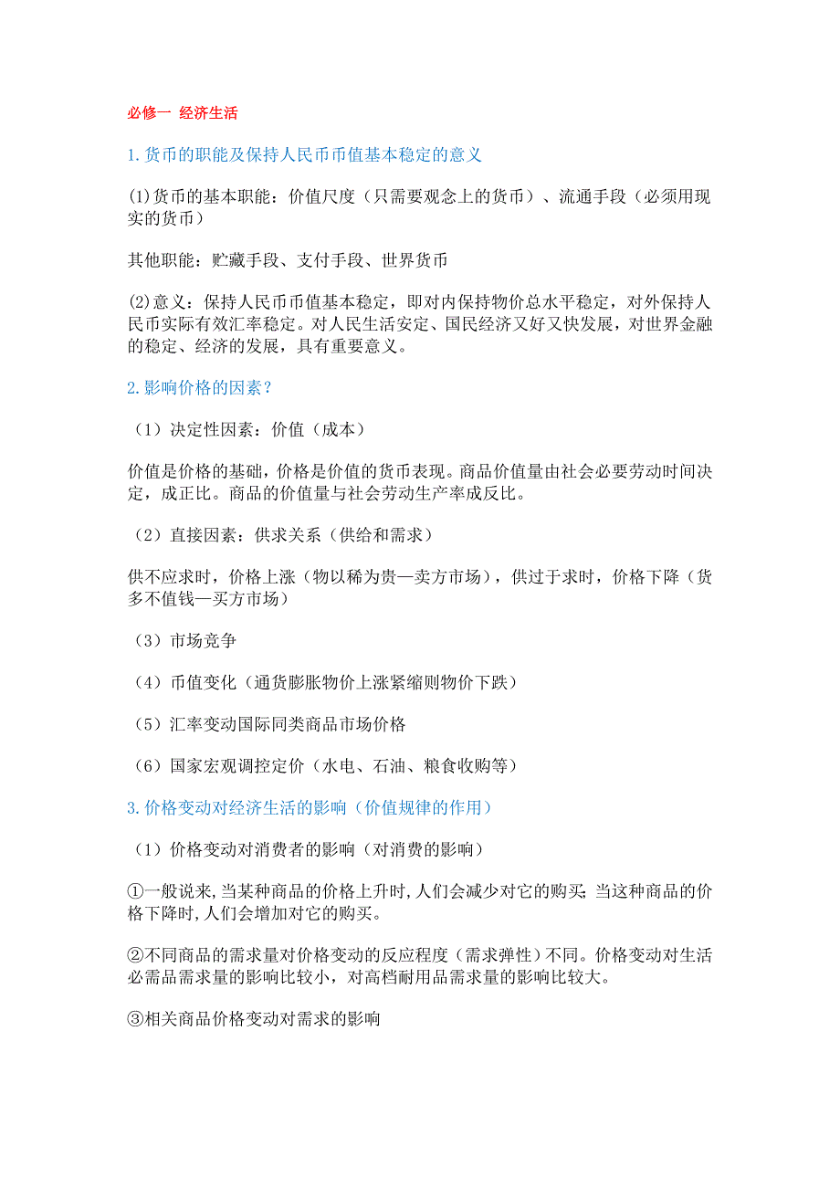 【高中政治干货】高中政治政治必修知识点汇总（必背）_第1页