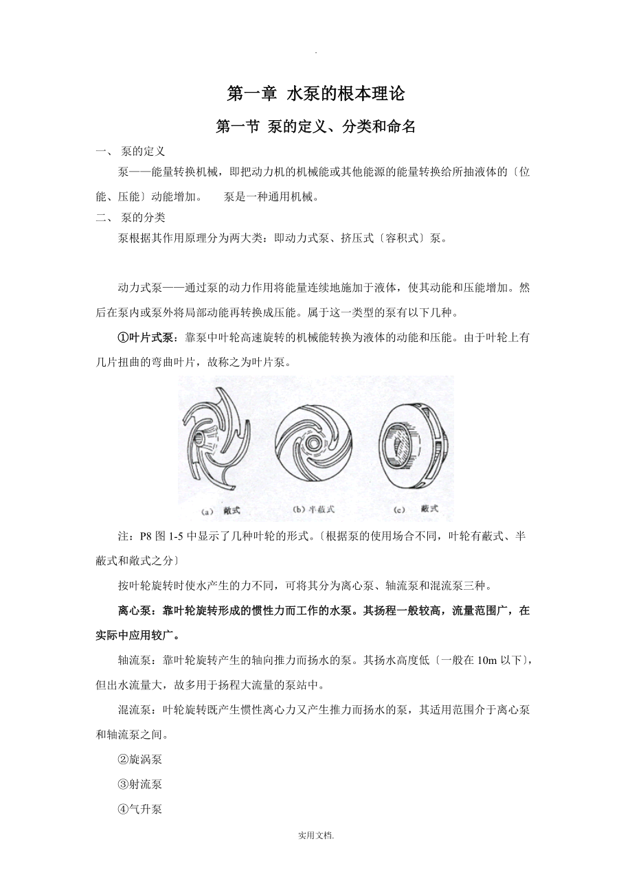 水泵的分类及命名_第1页