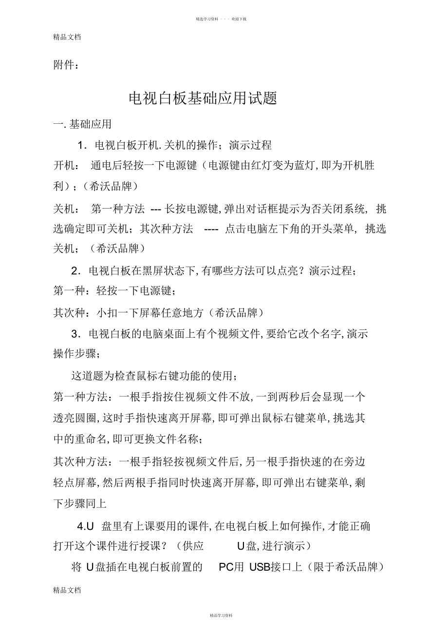 2022年2022年希沃白板测试题答案_第1页