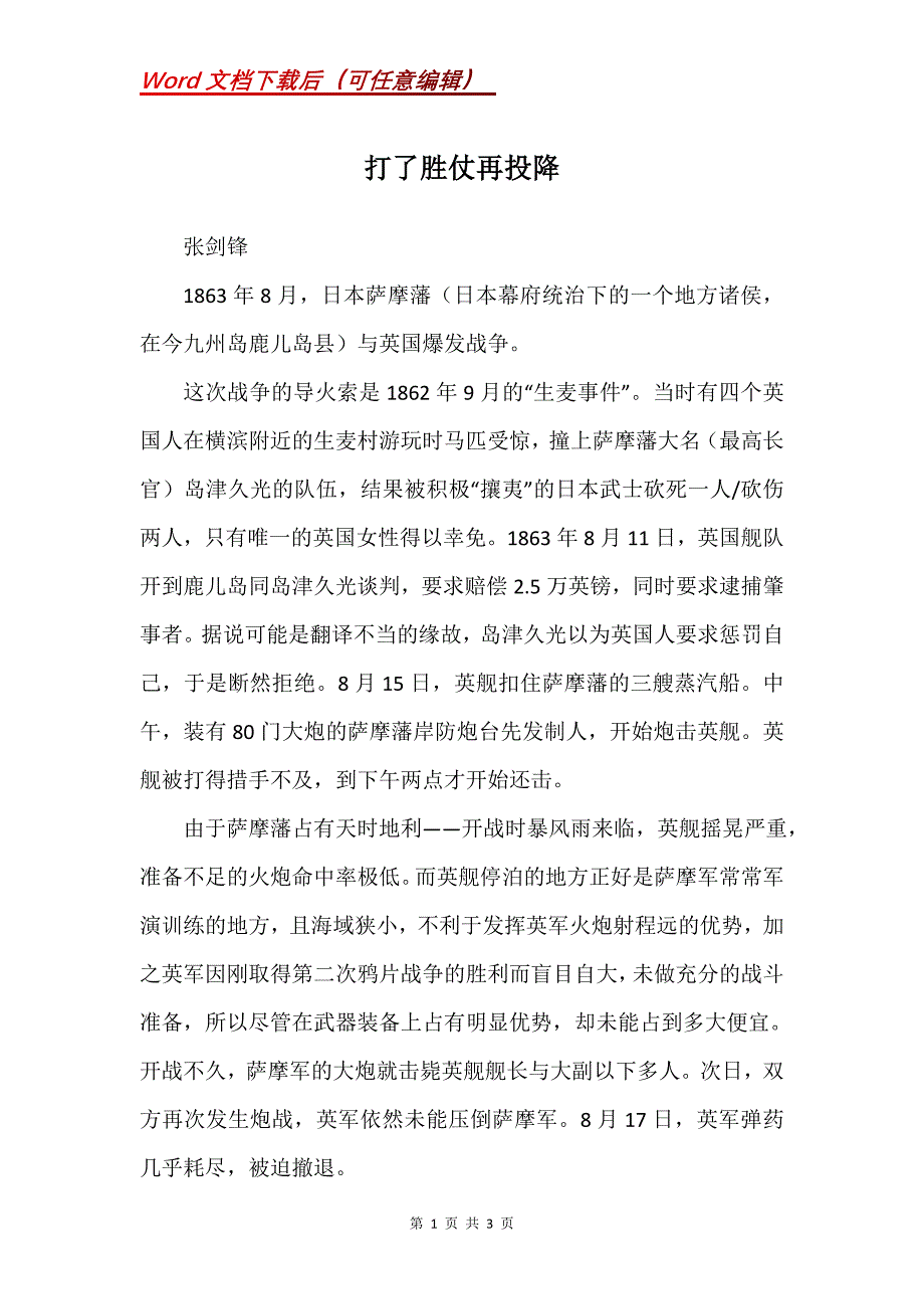 打了胜仗再投降_第1页