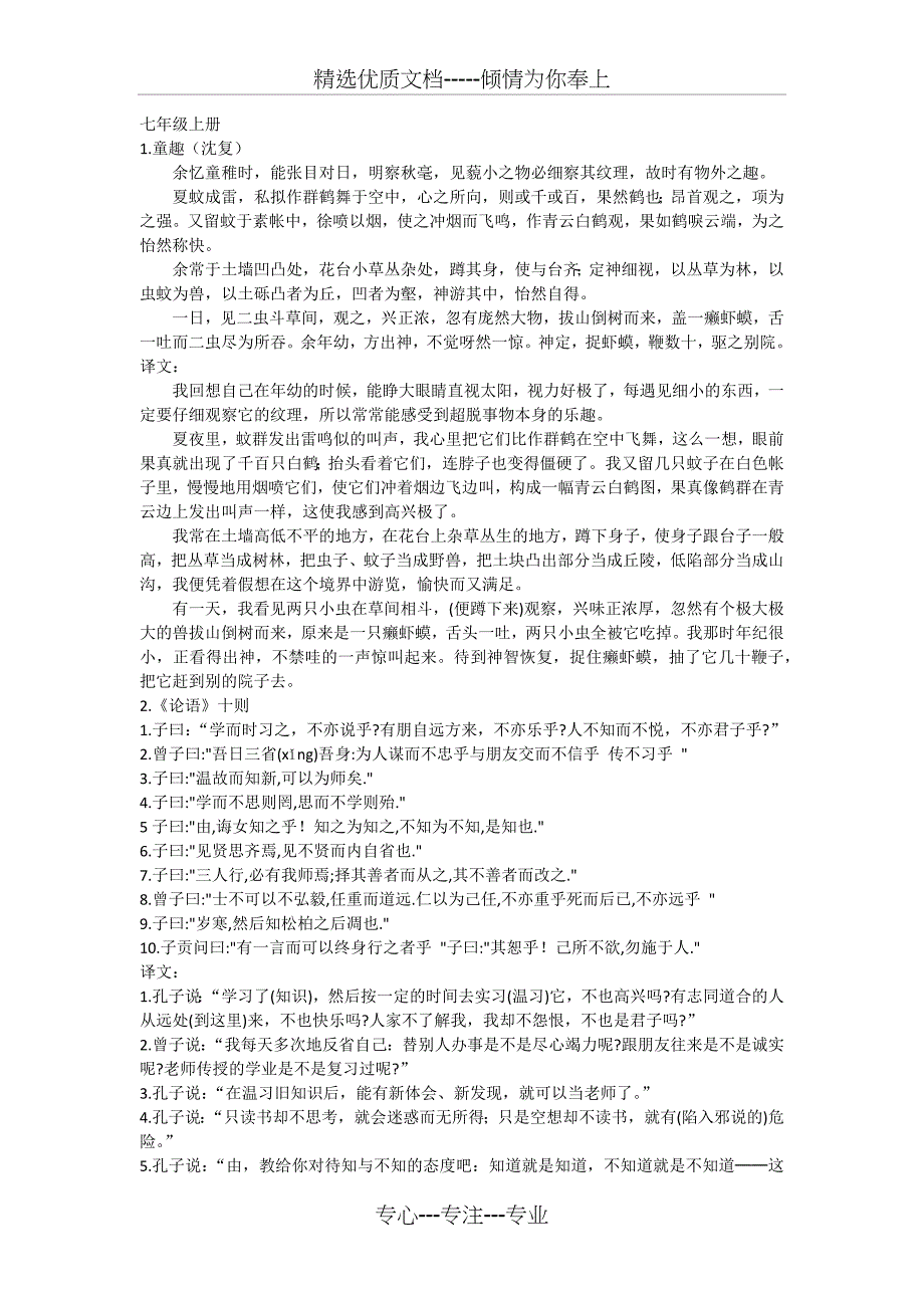 初中文言文翻译大全(共36页)_第1页