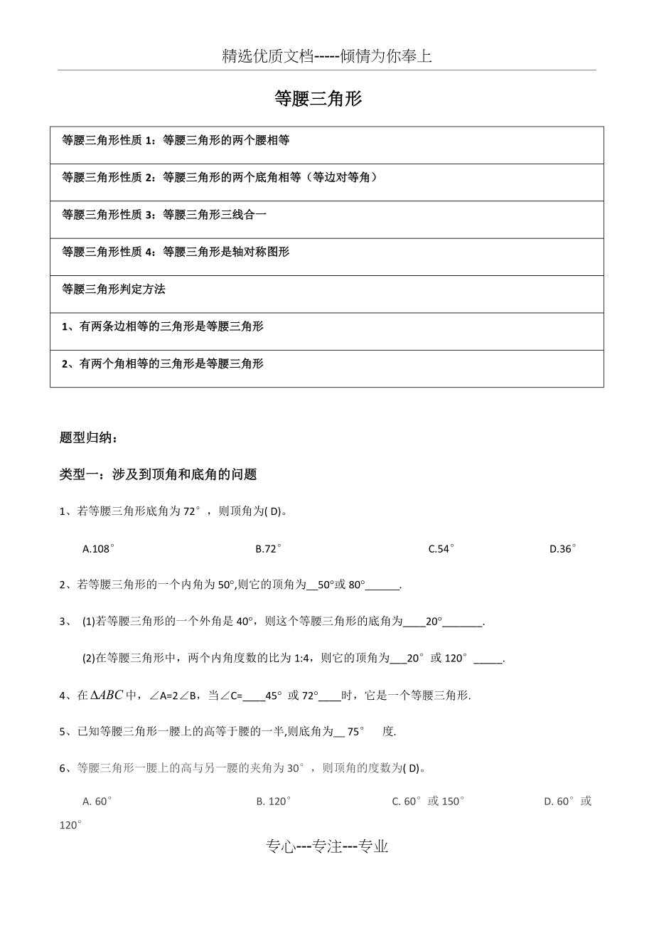 全面的等腰三角形题型分类+答案(共7页)_第1页