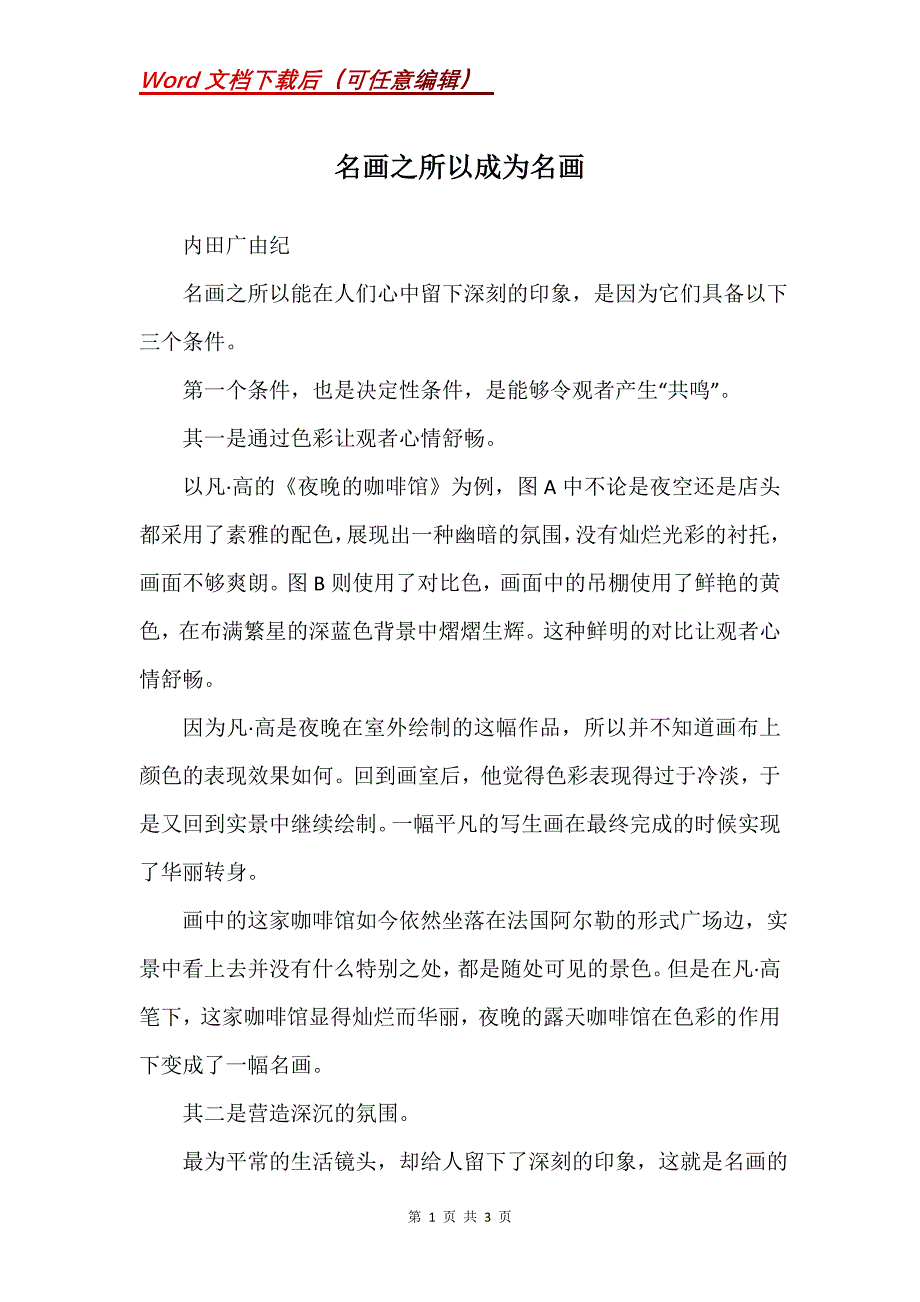 名画之所以成为名画_第1页
