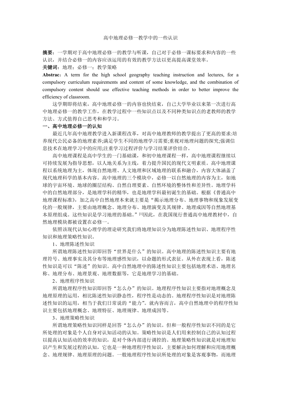2012~2013上学期期末论文_第1页