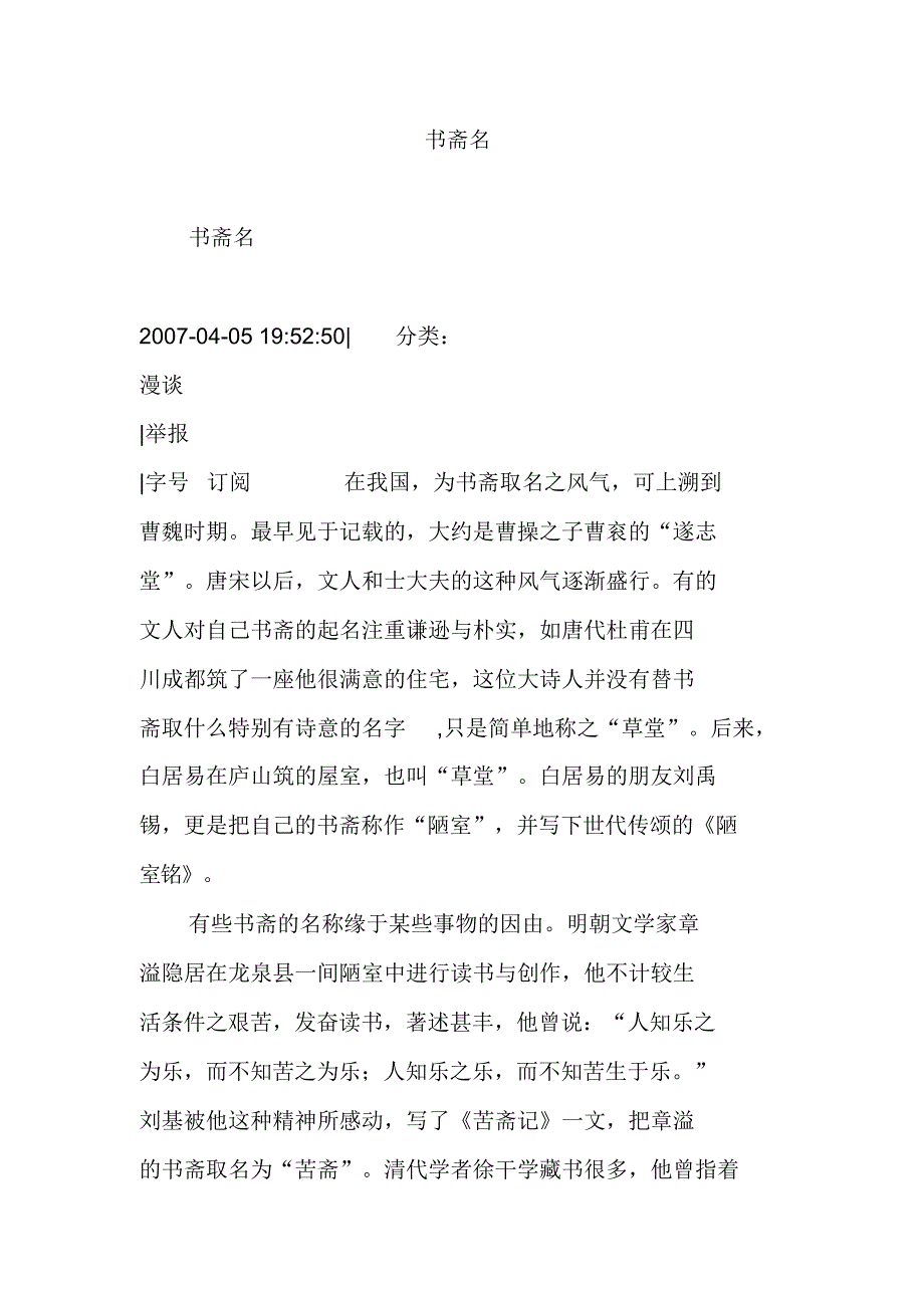 书斋名（精编版）_第1页