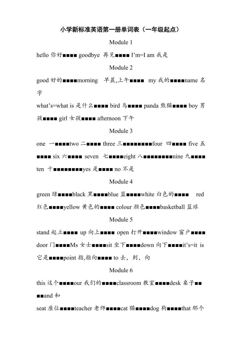 外研社小学英语单词表(一年级起点第1-5册)分享_第1页