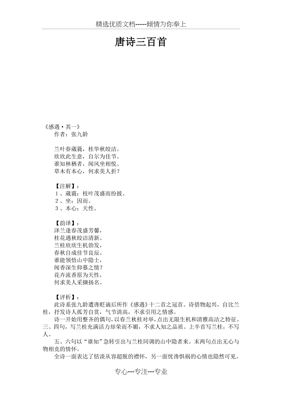 《唐诗三百首》赏析附解析(共38页)_第1页