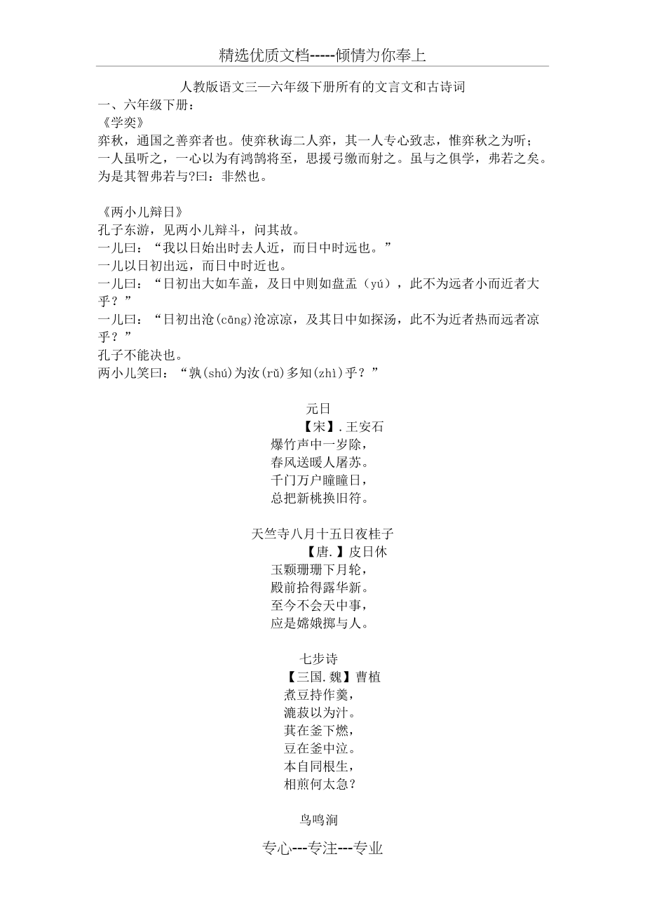 人教版语文三—六年级下册所有的文言文和古诗词(共8页)_第1页