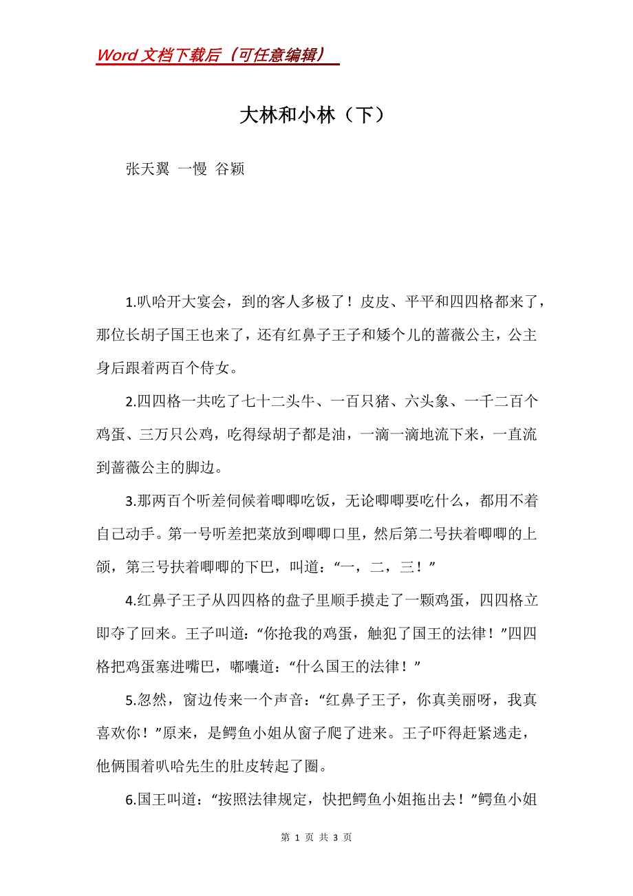 大林和小林（下）_第1页