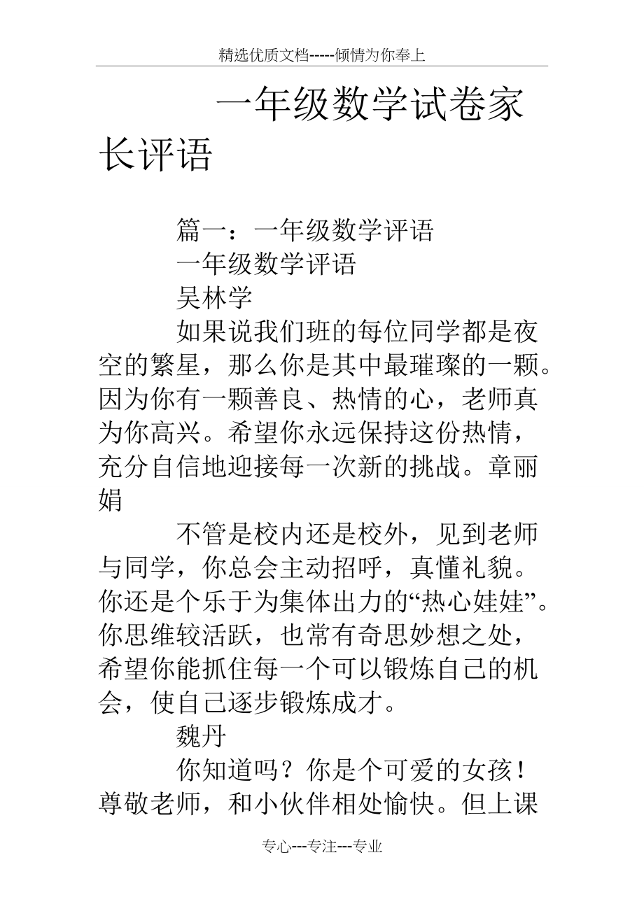 一年级数学试卷家长评语(共9页)_第1页