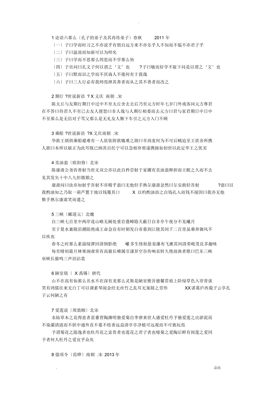 语文版七至九年级初中必背古文无标点（精编版）_第1页