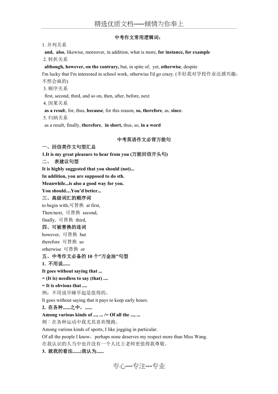 初中英语作文好词好句模版(共8页)_第1页