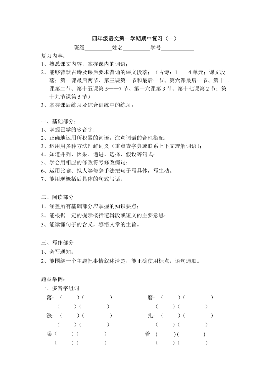 四年级语文第一学期期中复习分享_第1页