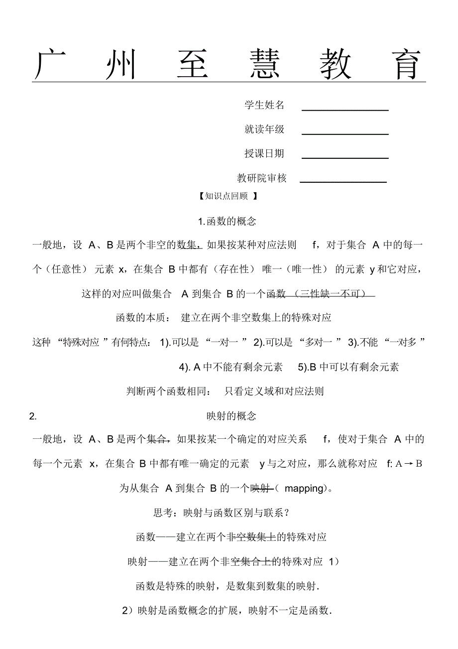 映射与函数习题（精编版）_第1页
