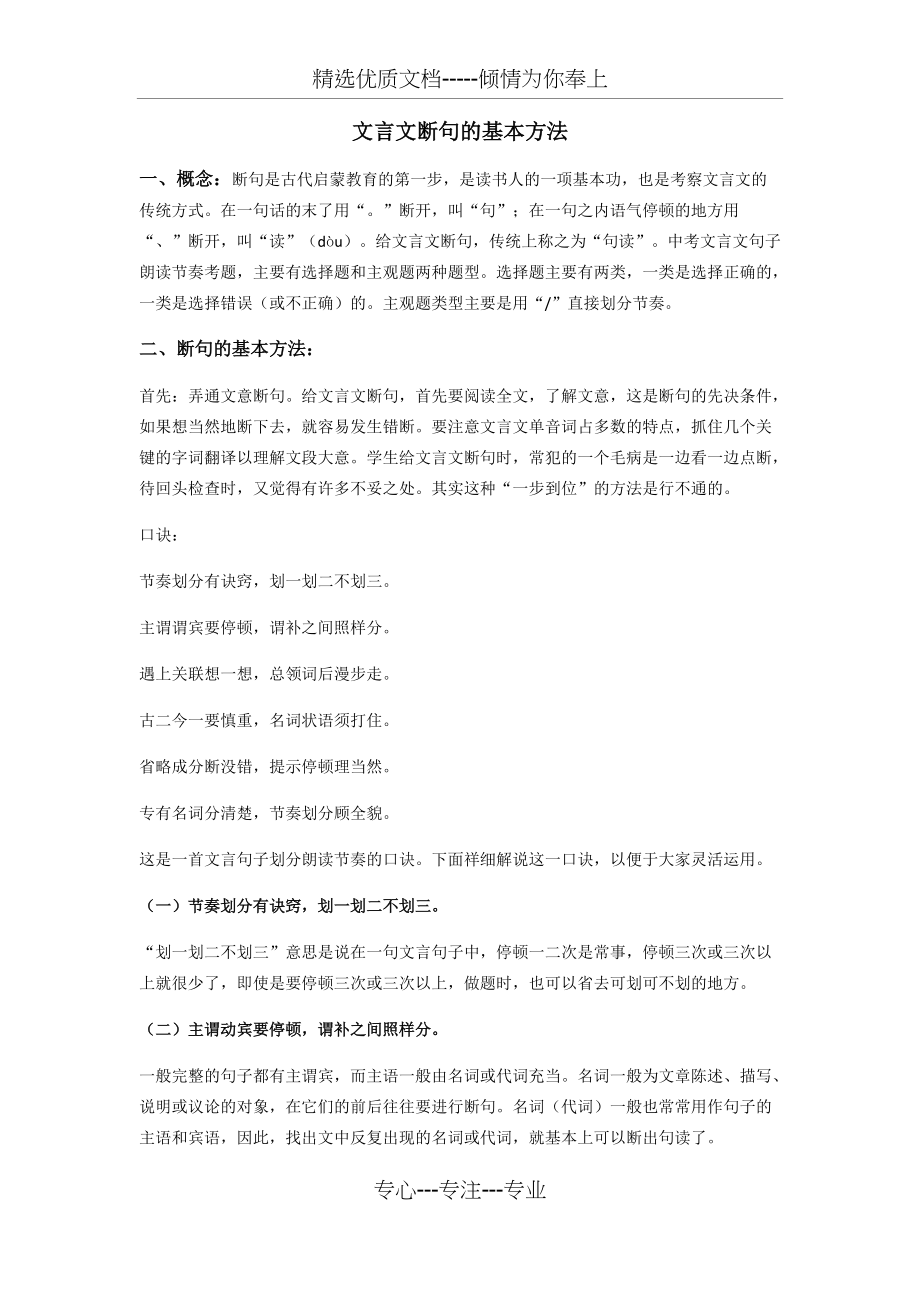 初中文言文断句的基本方法(共9页)_第1页