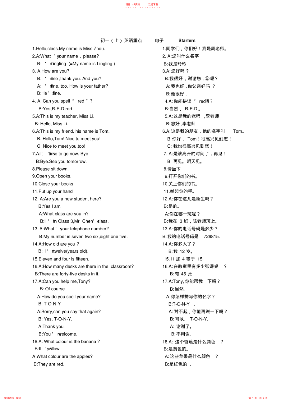 超全面七年级上册英语短语句子复习_第1页