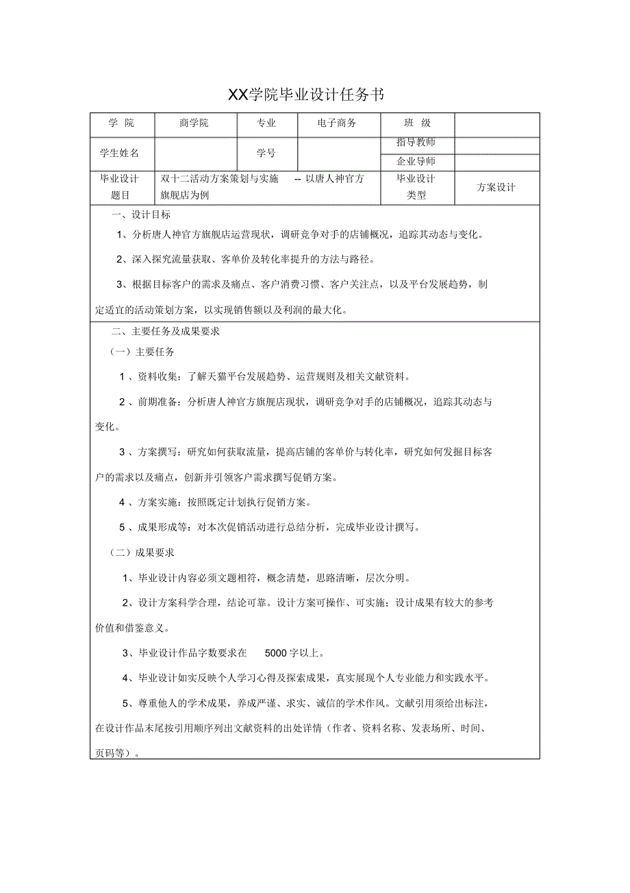 电子商务毕业设计任务书（精编版）_第1页