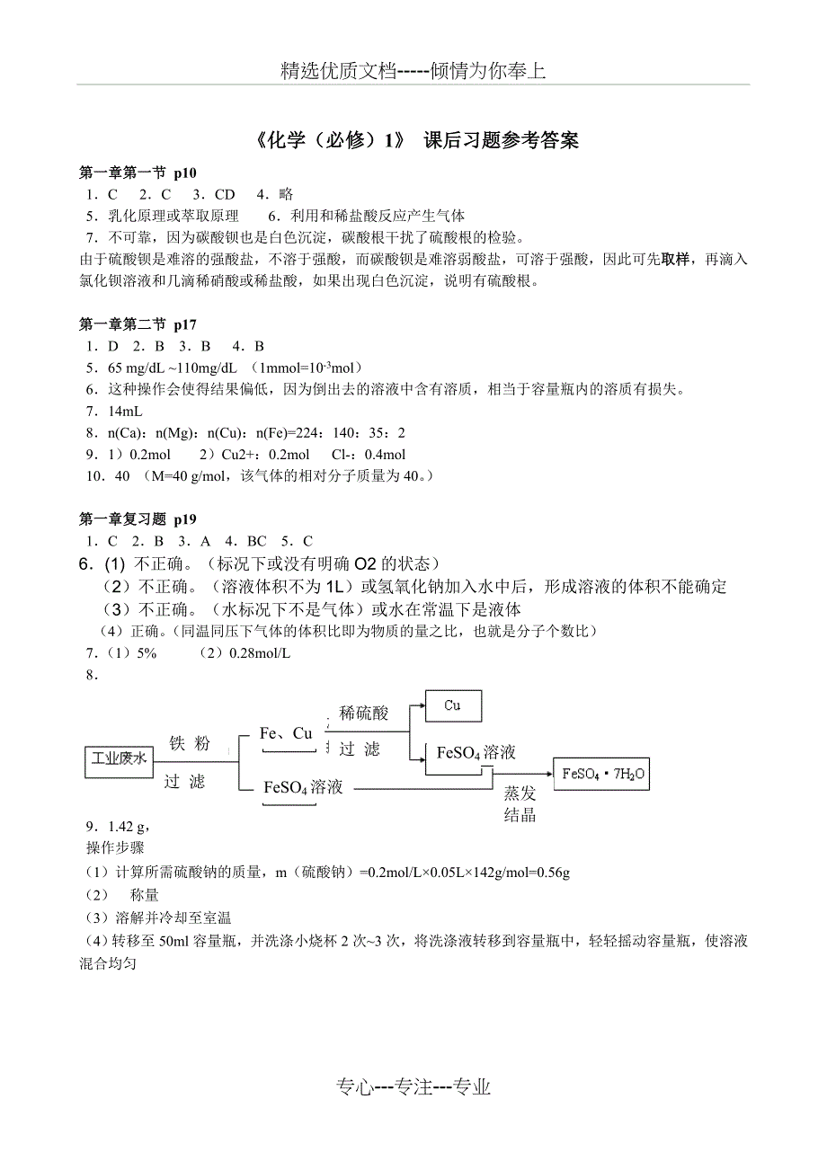 人教版高一化学必修一课后习题答案(共12页)_第1页