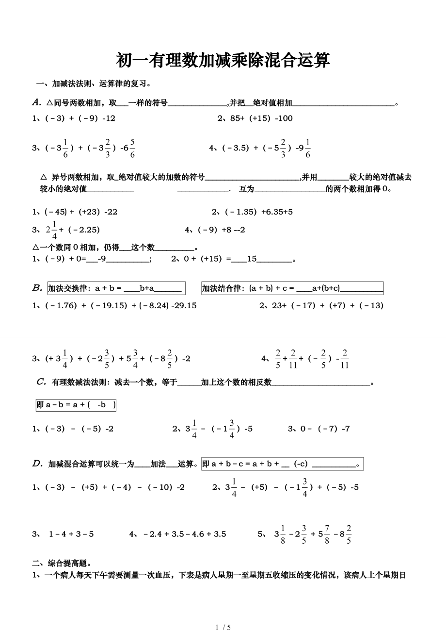 初一有理数加减乘除混合运算基础试题含答案_第1页
