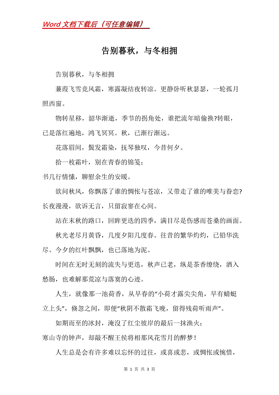 告别暮秋与冬相拥_第1页