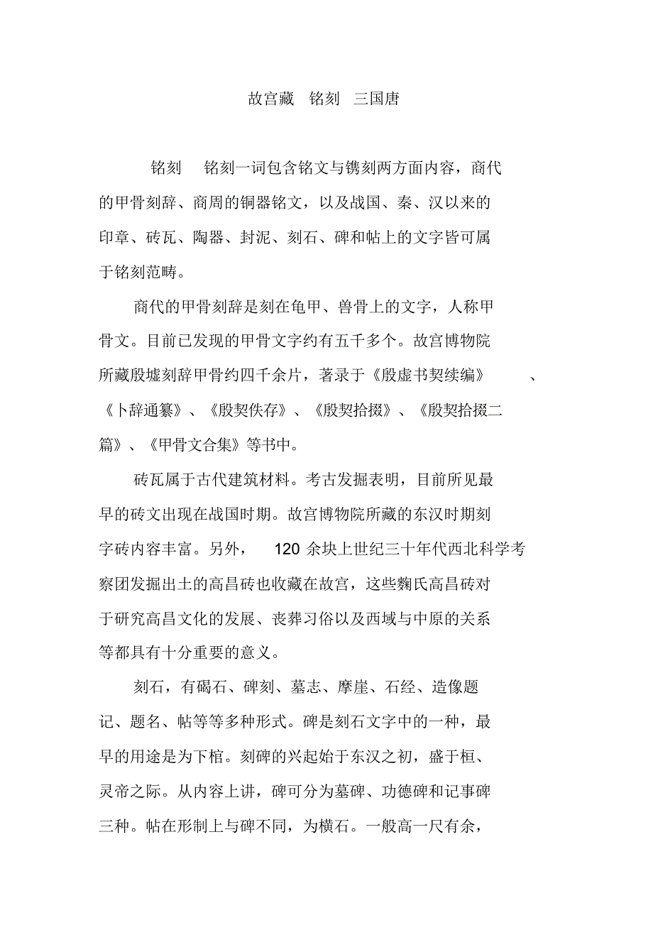 故宫藏铭刻三国唐（精编版）_第1页