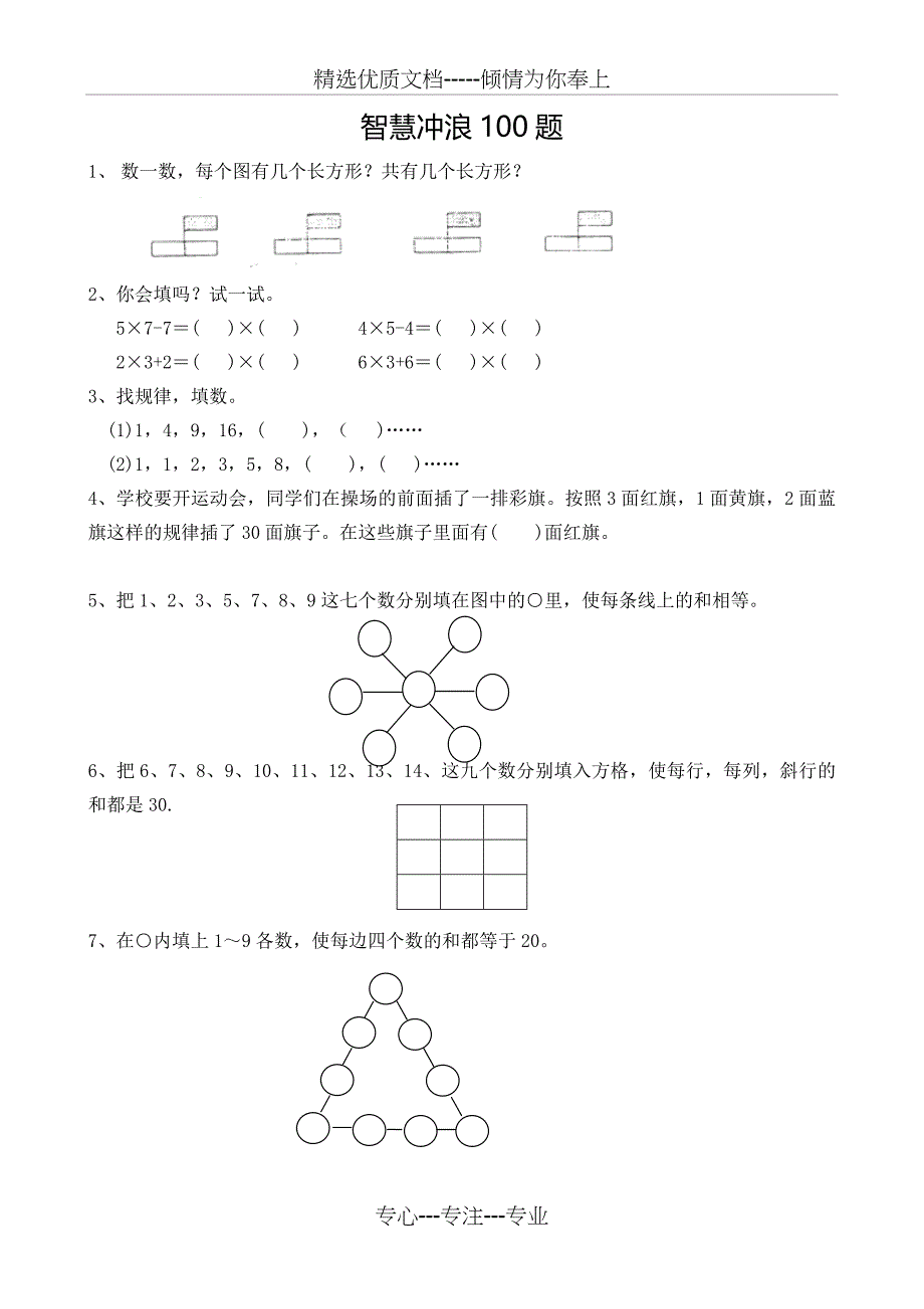 二年级智慧冲浪100题(共10页)_第1页