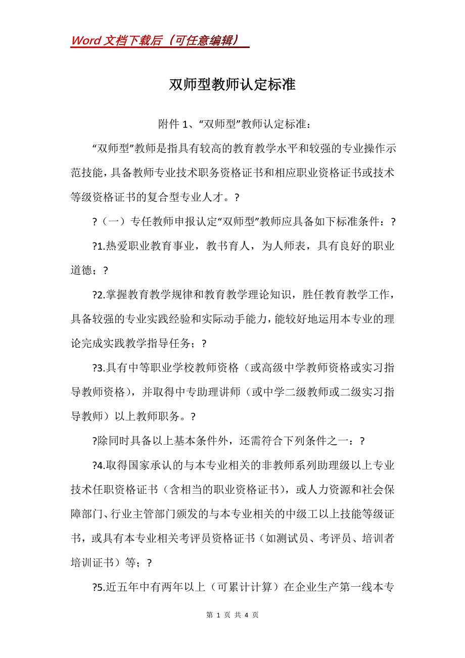 双师型教师认定标准_第1页