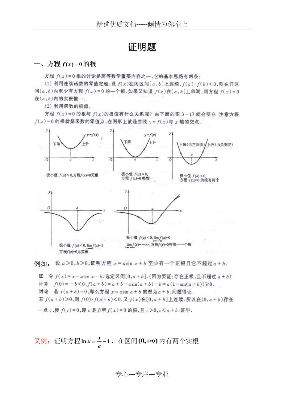 专升本证明题(共20页)_第1页