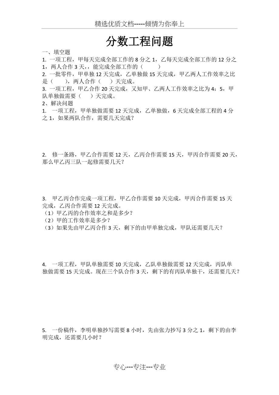 分数工程问题(共2页)_第1页