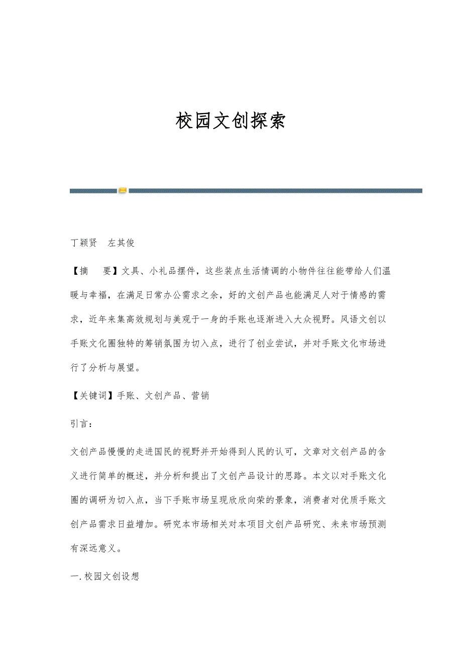 校园文创探索_第1页