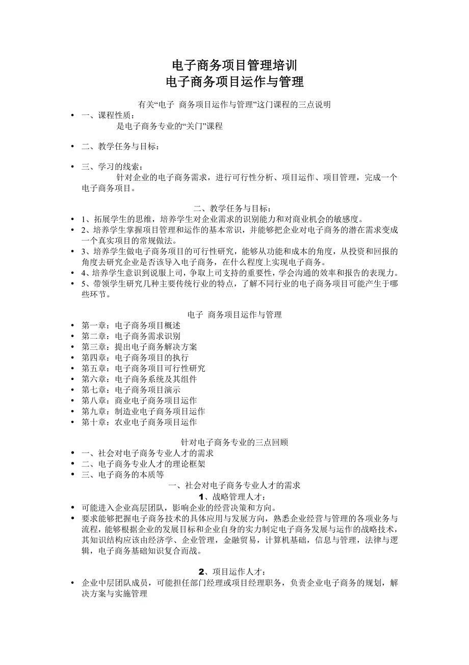 电子商务项目管理培训教材_第1页