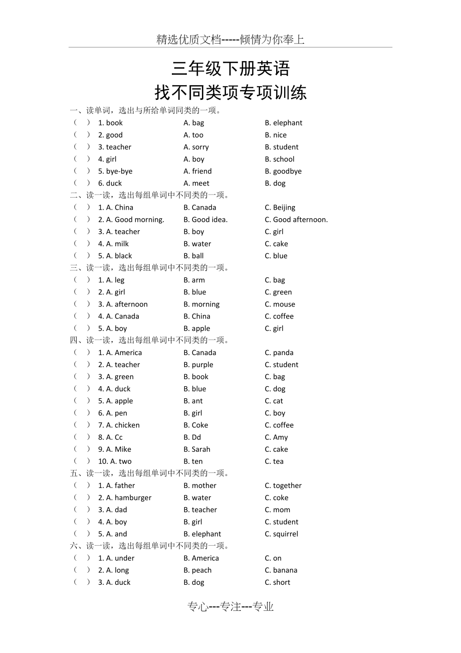 三年级英语找不同类相专项训练(共4页)_第1页