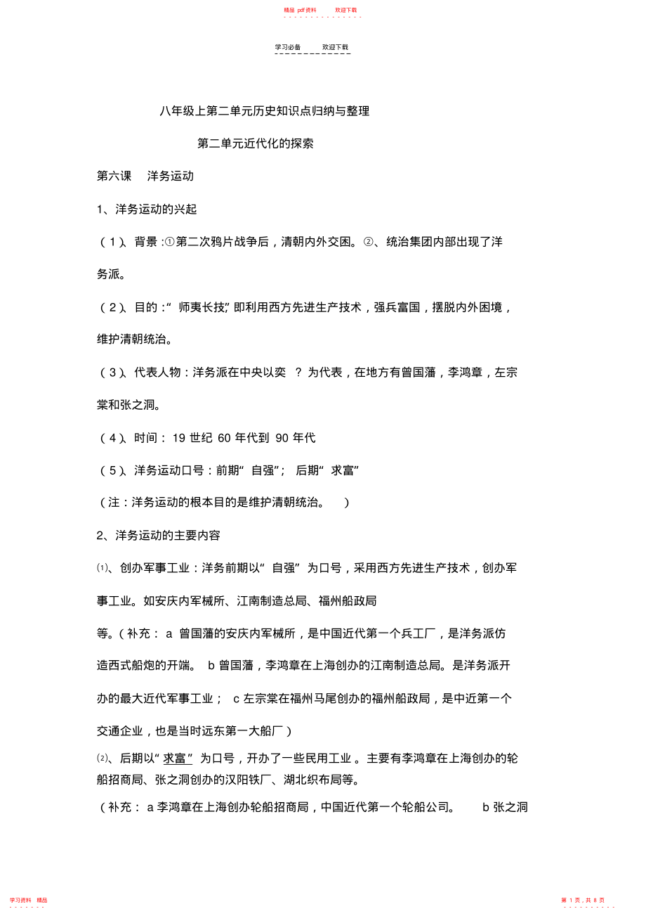 超详细八年级上第二单元历史知识点归纳与整理_第1页