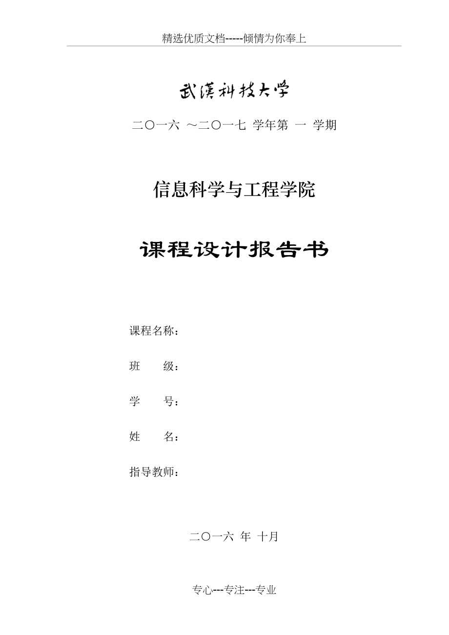 加热炉出口温度控制系统的设计(共7页)_第1页