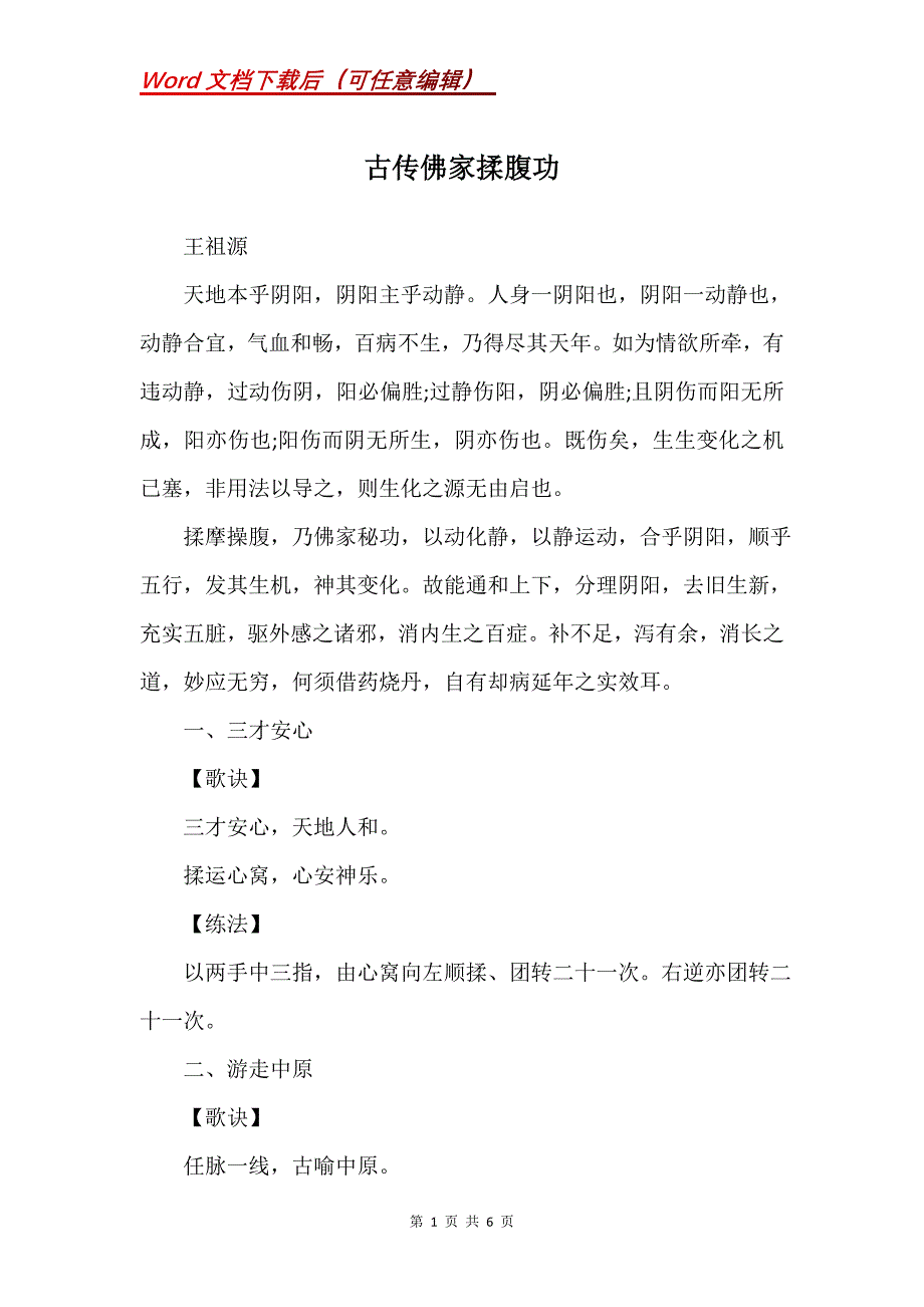 古传佛家揉腹功_第1页