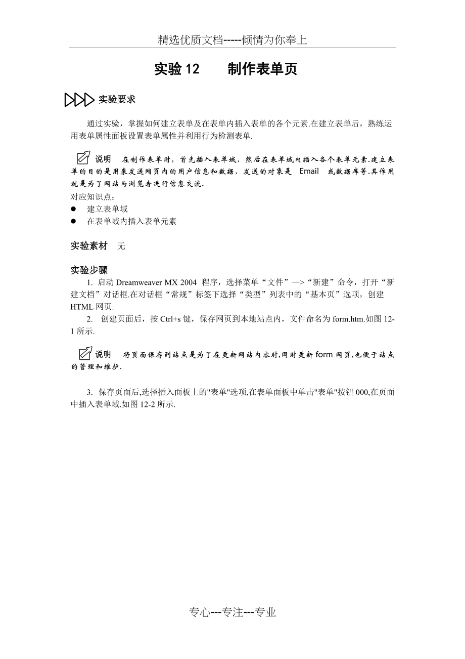 Dreamweaver-制作表单页(共8页)_第1页
