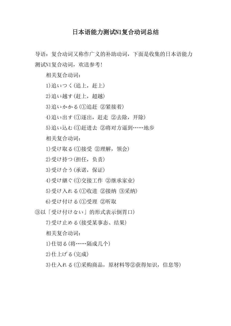 日本语能力测试N1复合动词总结_第1页
