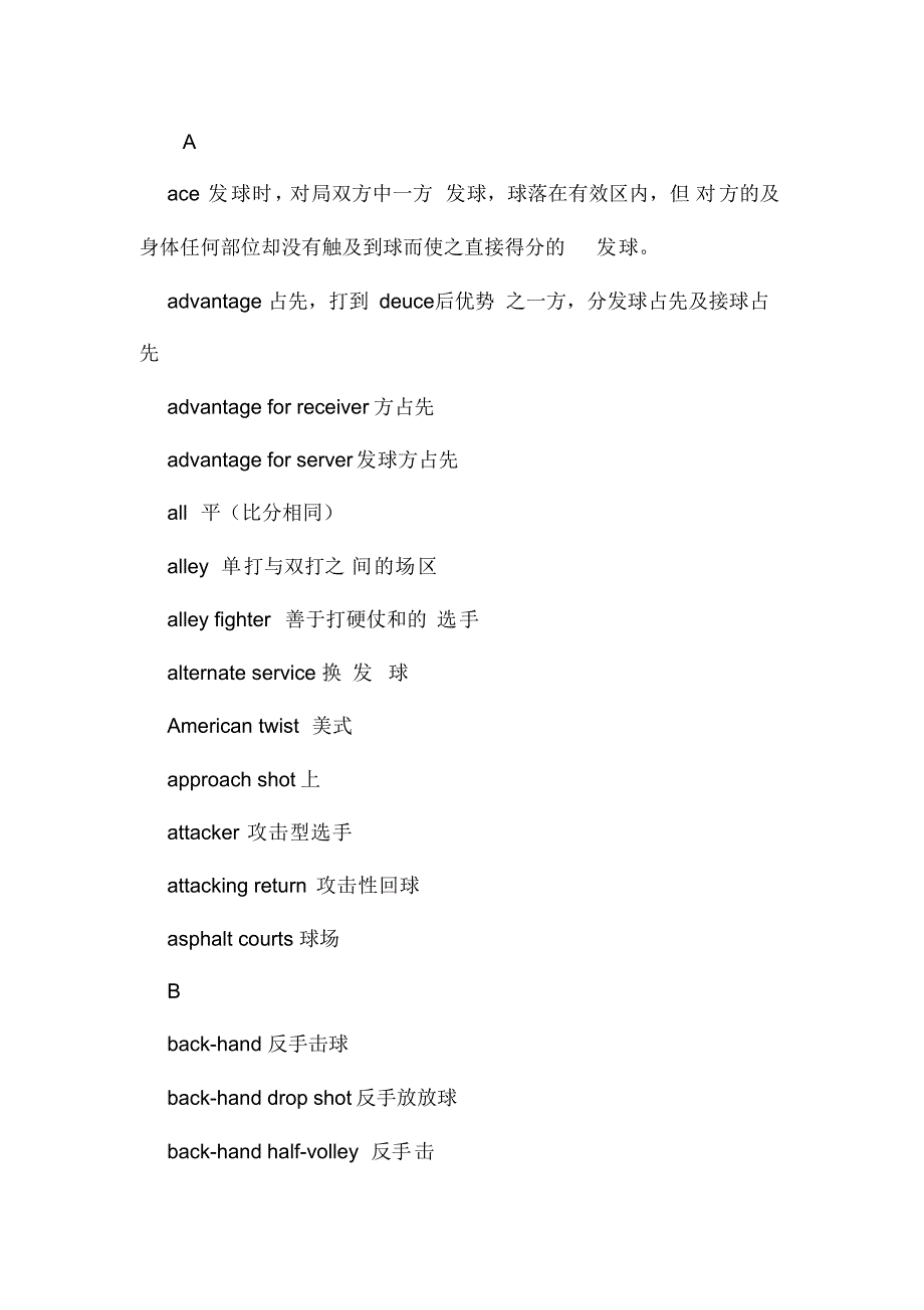 网球专业术语2（精编版）_第1页