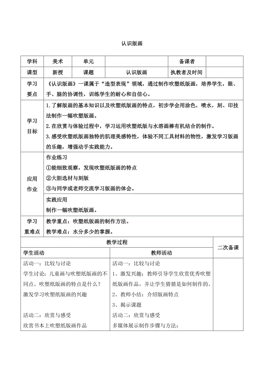 中小学美术校本课 版画校本课程教案_第1页