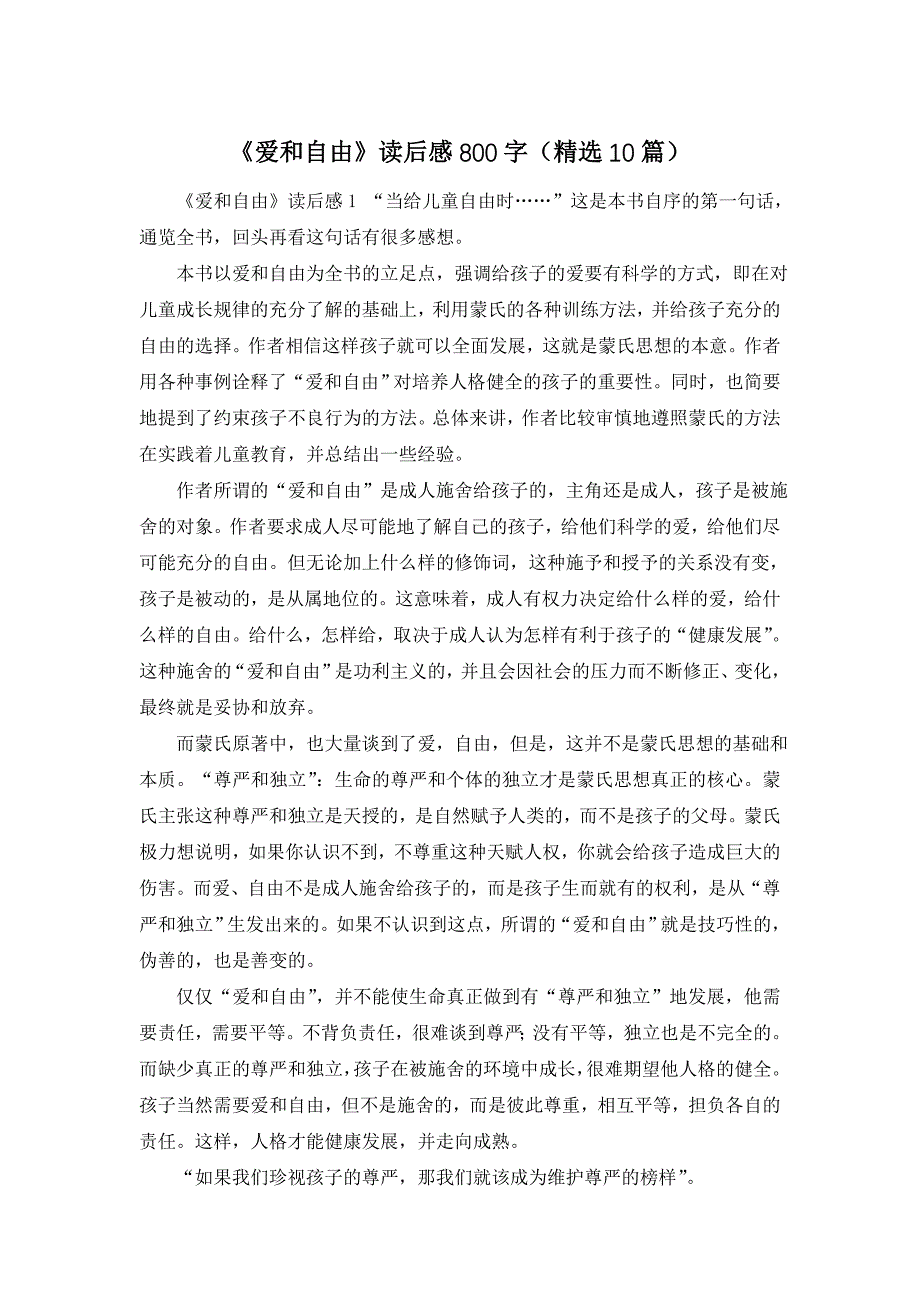 《爱和自由》读后感800字(精选10篇)_第1页